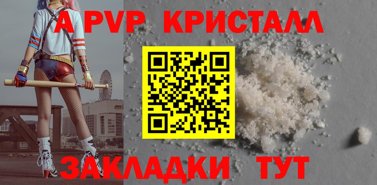 A PVP Соль Дербент