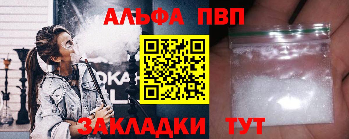 Дербент  A-PVP  Alfa_PVP Crystall  A-PVP СК  Вход с VPN  А ПВП Crystall 