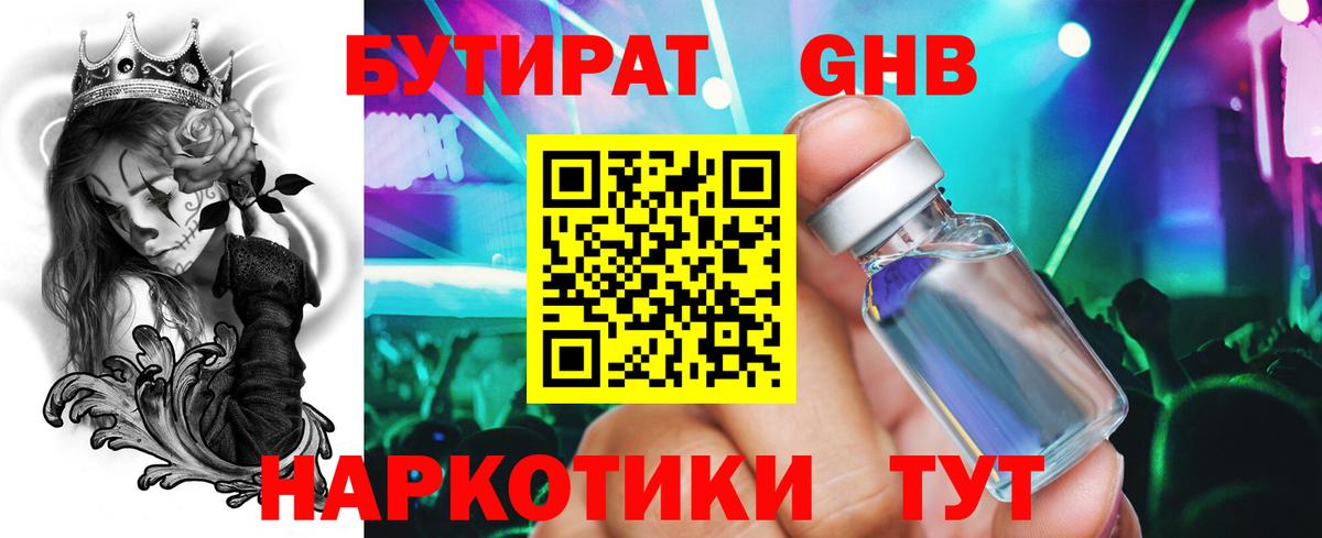 Дербент  БУТИРАТ оксибутират  Бутират  Вход с VPN 