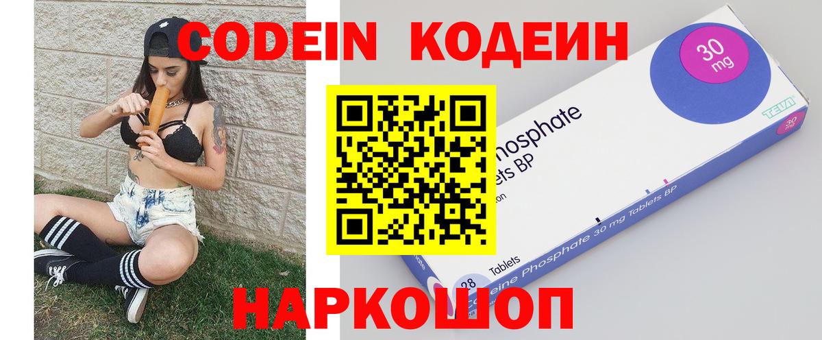 Кодеин Purple Drank  Кодеин напиток Lean (лин)  Вход с VPN  Дербент 